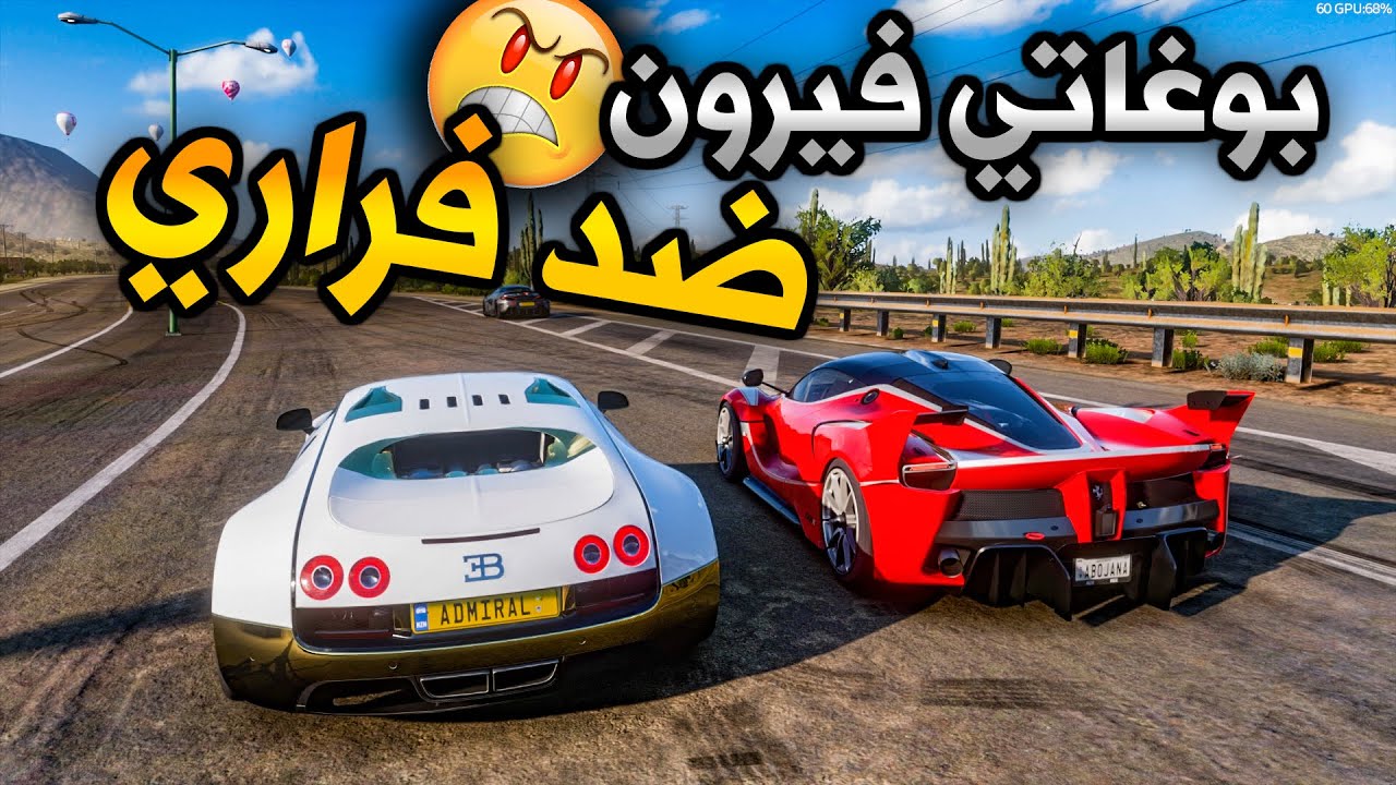 تحدي بوغاتي فيرون ضد فراري | Forza Horizon 5
