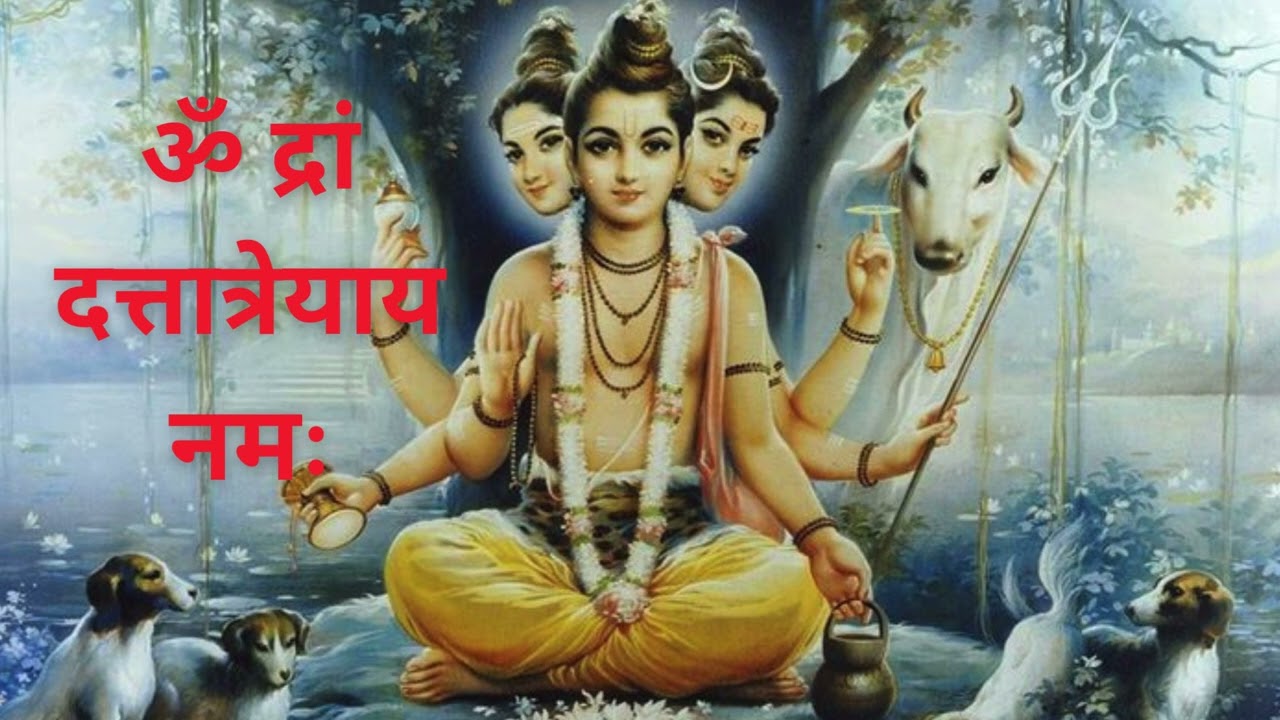  यह मंत्र त्रिदेव का रूप भगवान दत्तात्रेय को समर्पित है और अत्यंत शक्तिशाली माना जाता है