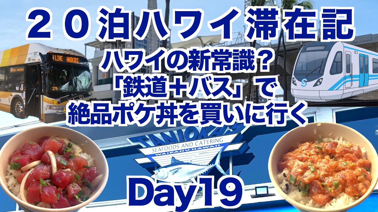 2025年10月20泊【Day19】《空港からSkyLineでTanioka’s Seafood & Cateringへ 高架からの景色も楽しみながら》