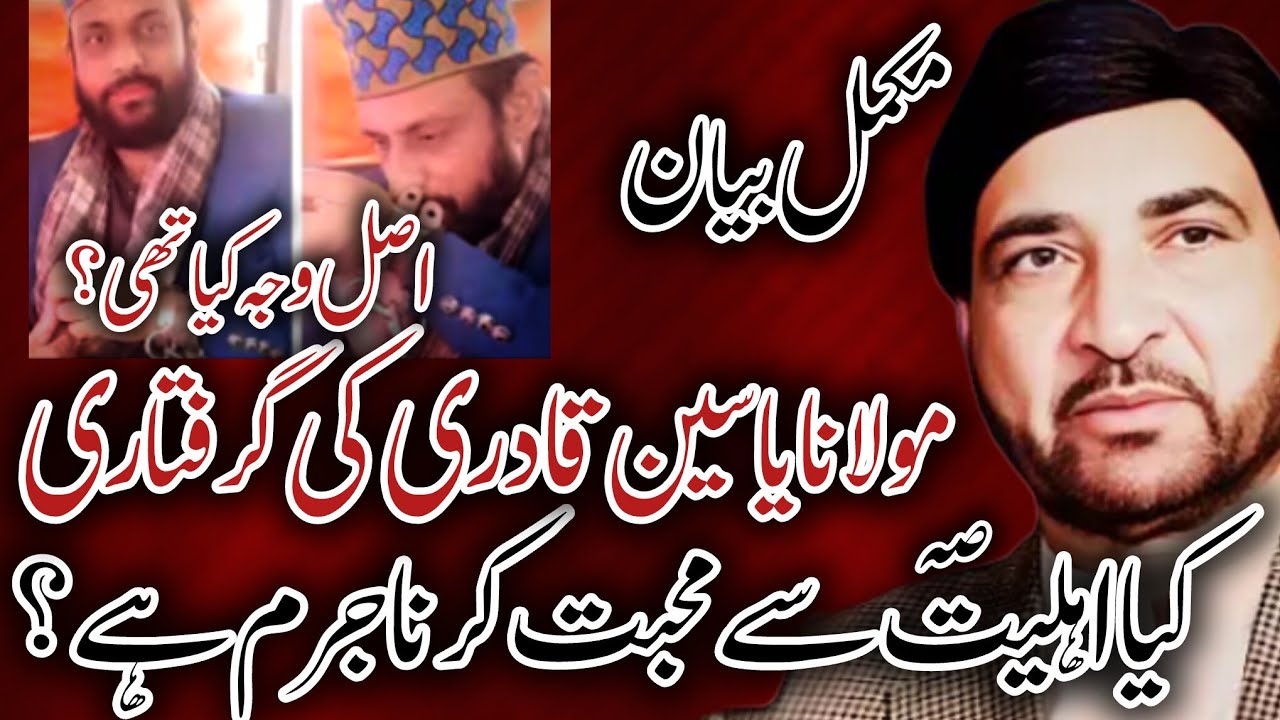 Molana yaseen Qadri ki giraftari ki Haqeqat Kya Hai _ Allama Ali Nasir Talhara _ Majlis e Azaa