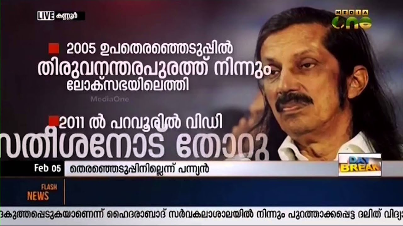 Pannyan Raveendran won't be contesting election anymore