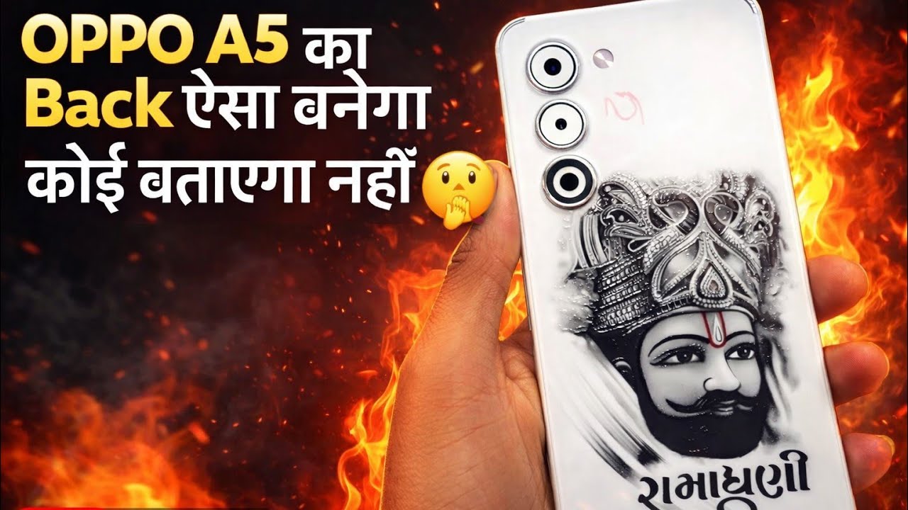 OPPO A5 की Back ऐसा बनेगा, कोई बताएगा नहीं 🤫🔥