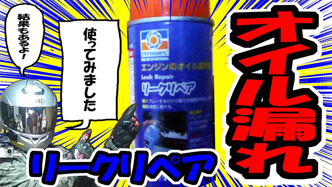 【結果発表】オイル漏れにリークリペア！オイルラインの漏れを止めたのか？！【GSX400S刀】第１２話・理想と現実の狭間で