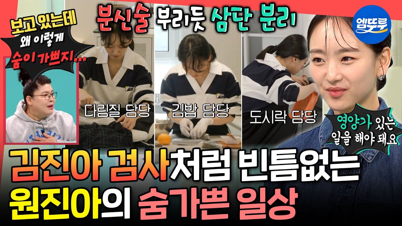 [전참시]〈판사 이한영〉속 김진아 검사 본캐 원진아✨ 한번에 3가지 일 동시에 하는 2배속 일상ㅣ#원진아 220827