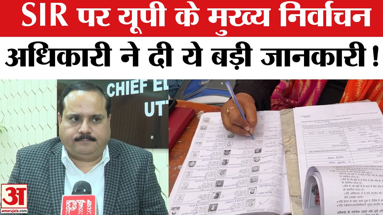 UP SIR Update: SIR पर यूपी के मुख्य निर्वाचन अधिकारी रिणवा ने दी मतदाताओं के लिए ये बड़ी जानकारी!