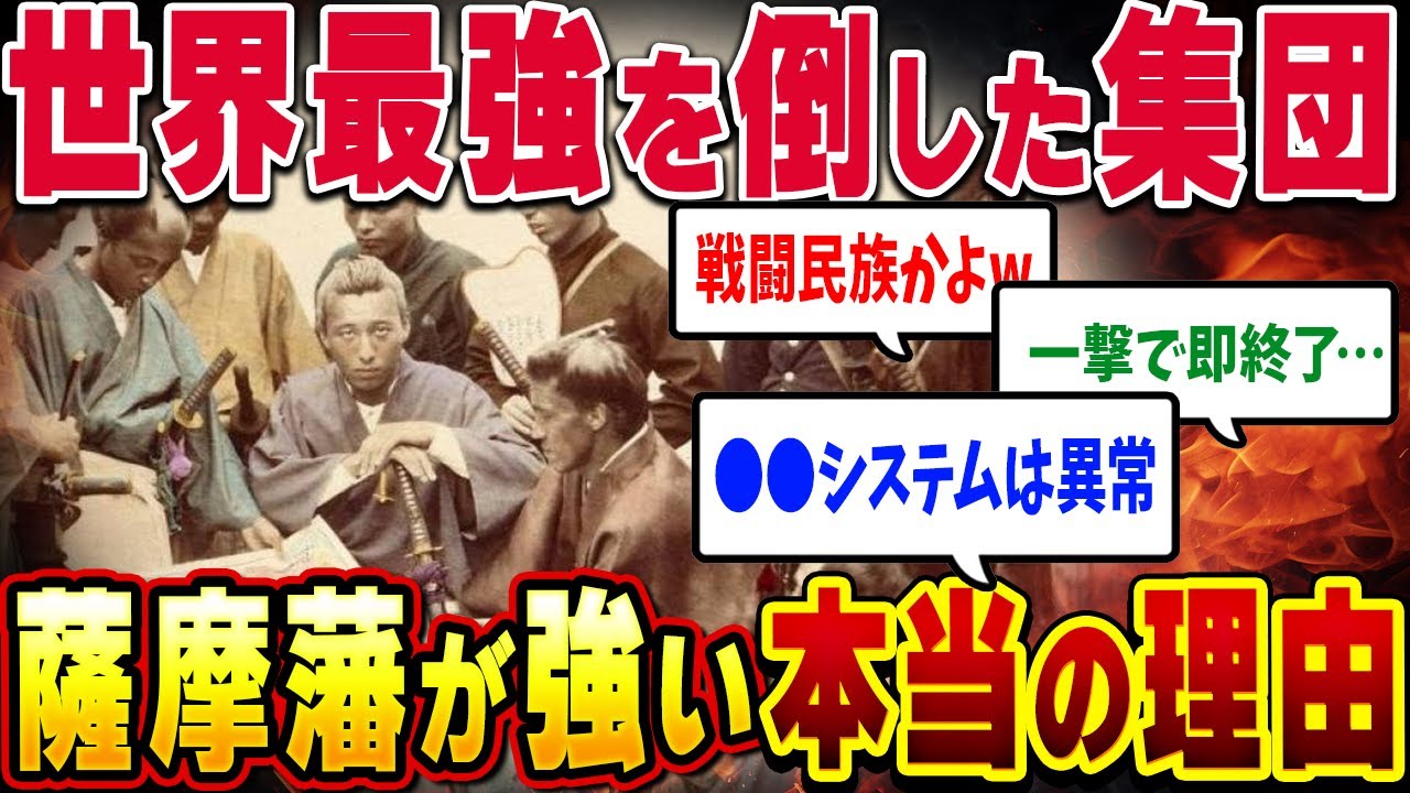 【バーサーカーの巣窟】なぜ薩摩藩は幕末最凶組織になったのか？