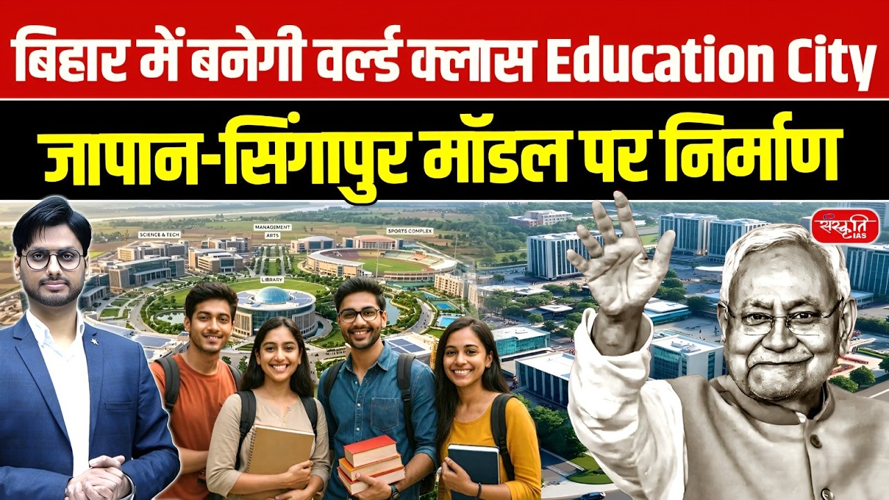 Bihar to Build World-Class Education City | 250 Acres Mega Project | Japan & Singapore Model