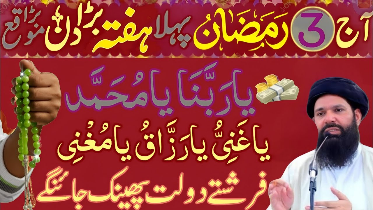 AJ 3 Ramzan Pehla Hafta Ka Sab Se Taqatwar Wazifa | ubqari wazifa 