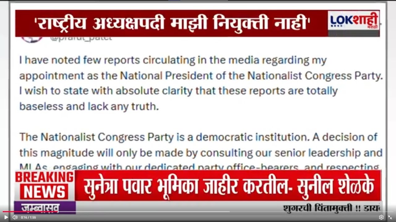 Praful Patel | 'राष्ट्रीय अध्यक्षपदी माझी नियुक्ती नाही, नियुक्तीच्या चर्चांमध्ये तथ्य नाही'