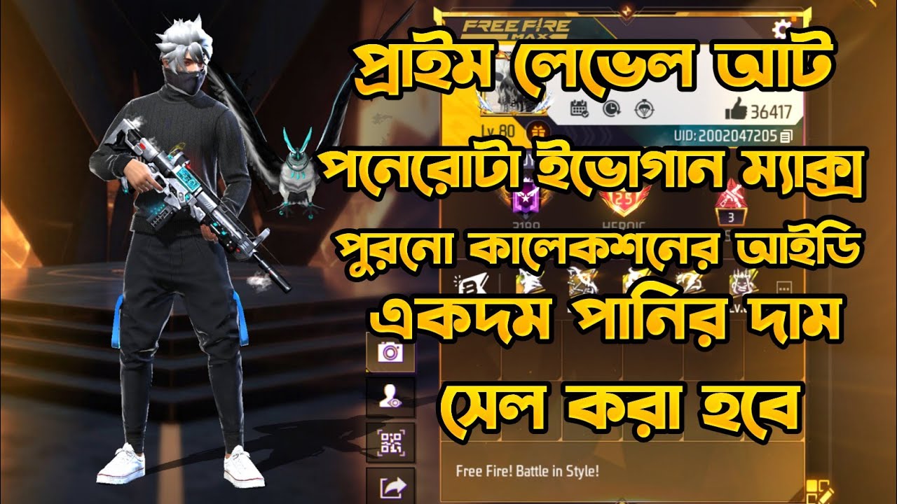 15 Evo Gun Max FF ID Collection || Free Fire Id Bd server || FF id sale bd ||  Free Fire Id Seller