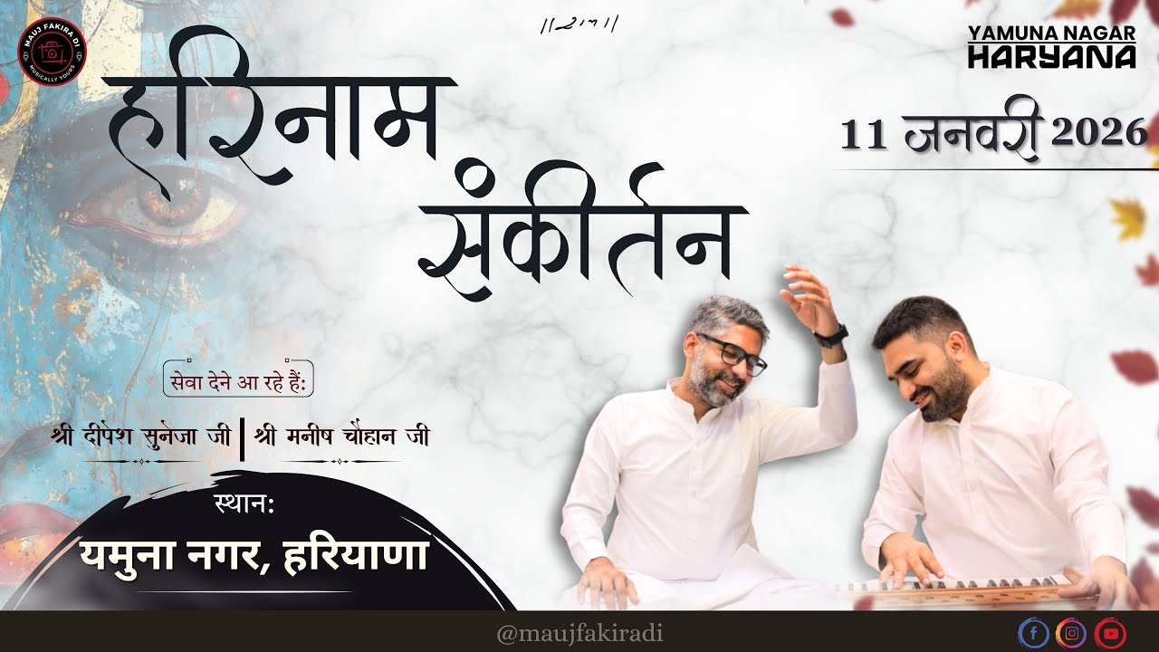 🔴 Harinaam Sankirtan | 11 January 2026 | Yamuna Nagar, Haryana | Mauj Fakira Di