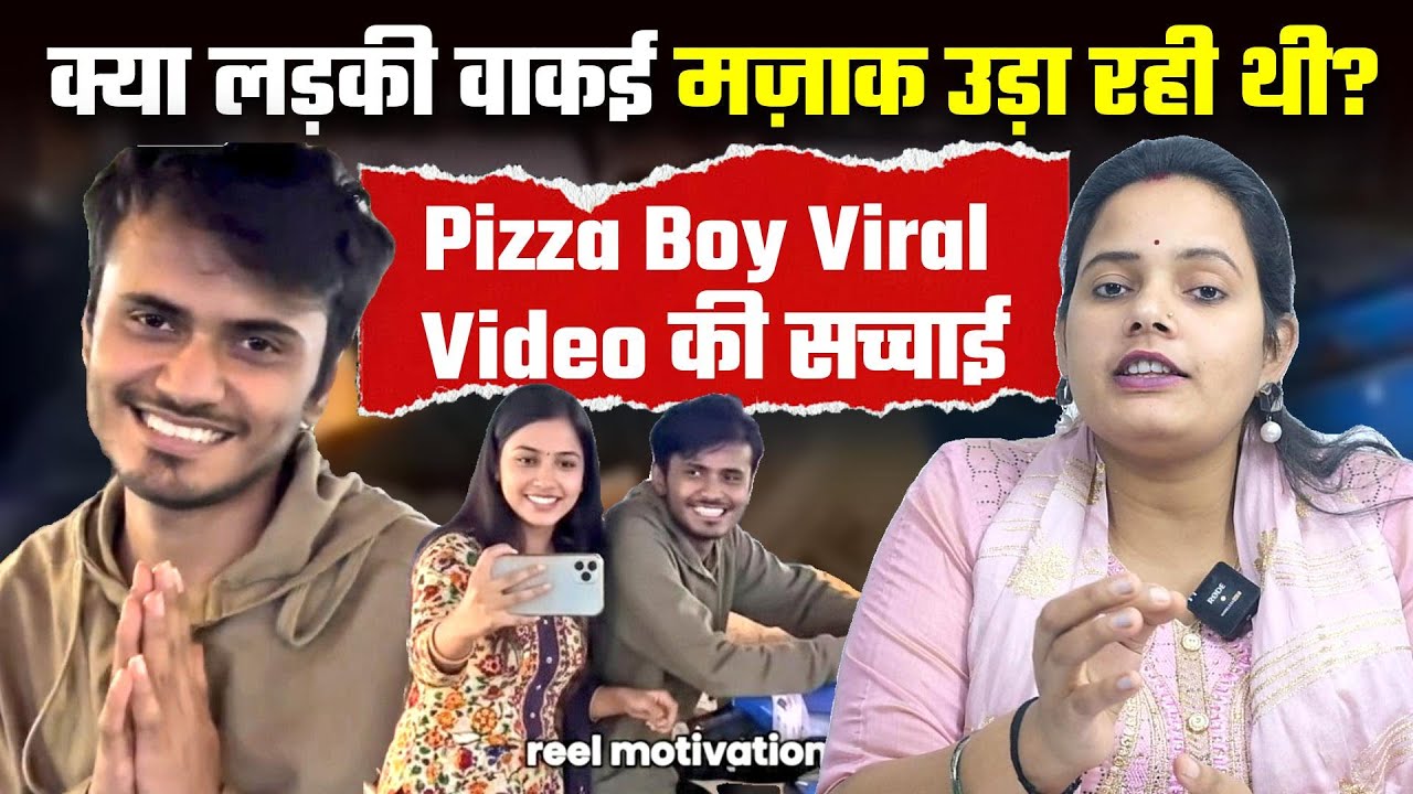 Pizza Boy Viral Video की सच्चाई, क्या लड़की वाकई मज़ाक उड़ा रही थी?, Bharat Ek Nayi Soch