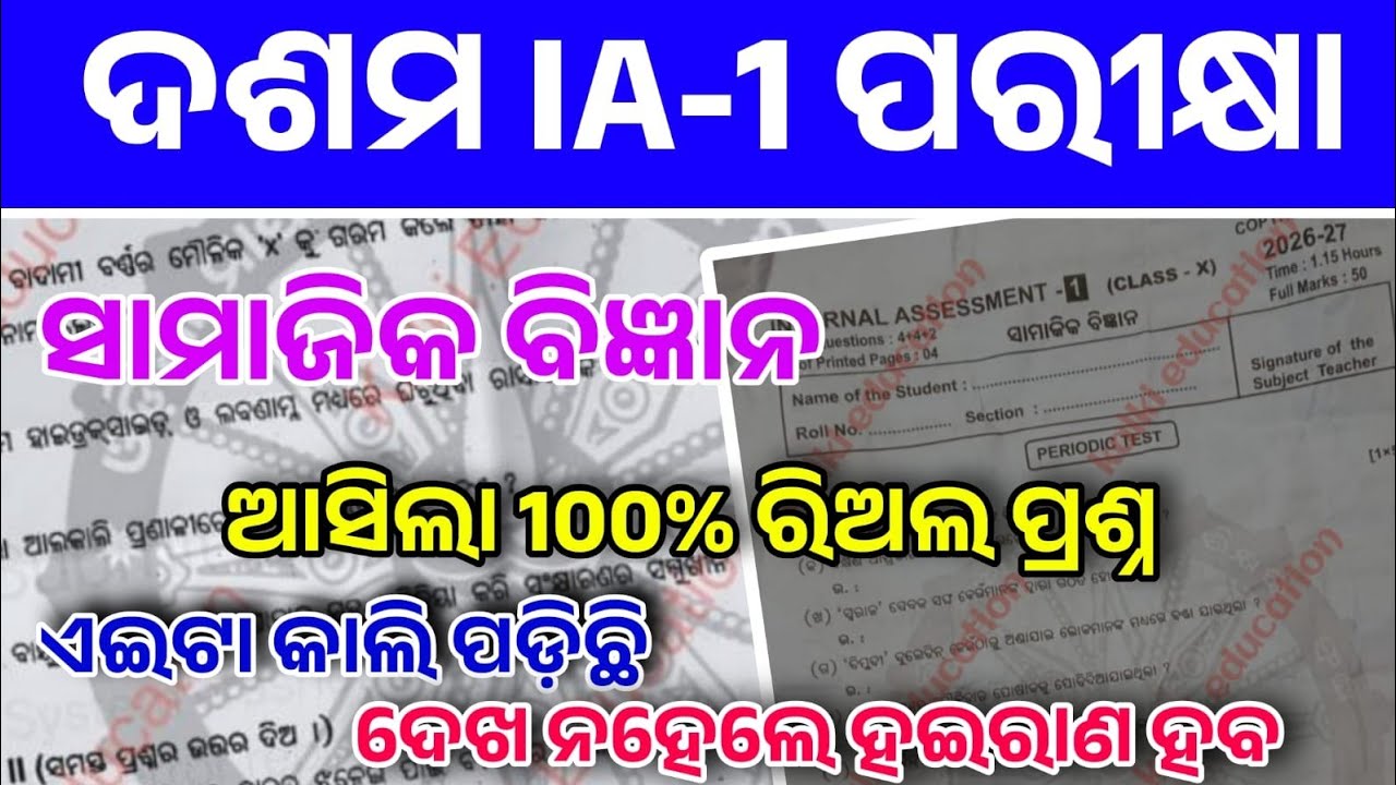 10th Class IA-1 Exam 2026 Ssc Question Paper । Class 10 IA-1 Exam Question Paper 2026 Ssc