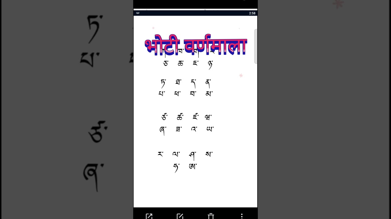 Bhoti language basic (vyanjan) chapter 2