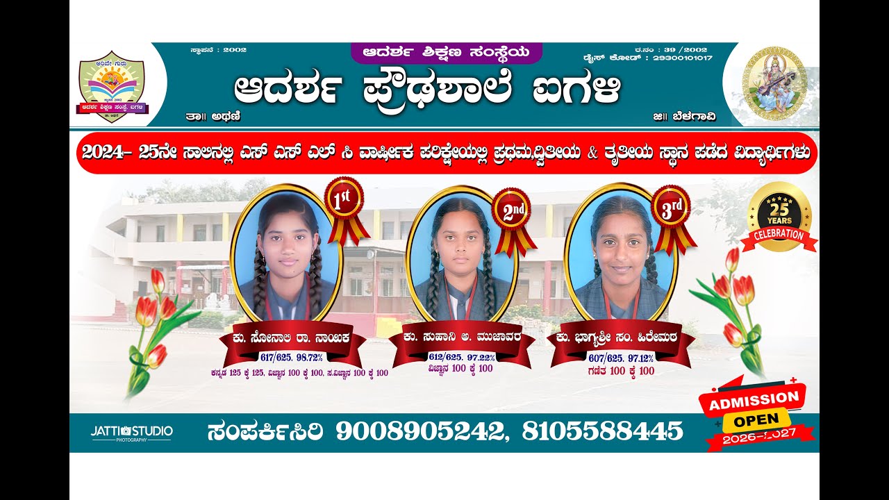 Adarsh High School Aigali
