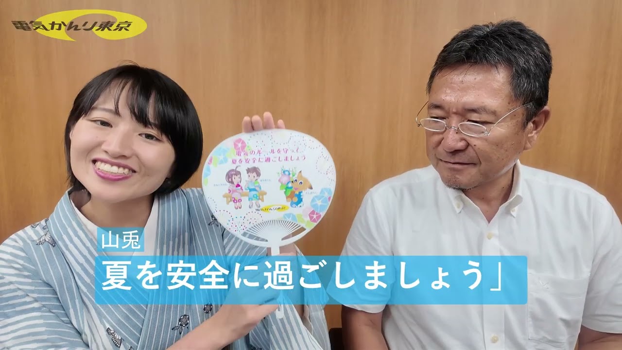 電気かんり東京　協会のHP見てみた！