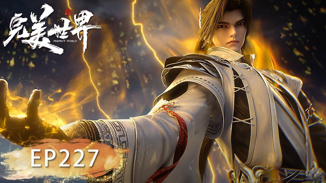 完美世界EP227！石昊显露真身！“荒”字一出，威压八方！【完美世界 Perfect Would】