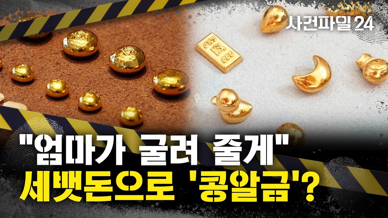 [사건파일24] 