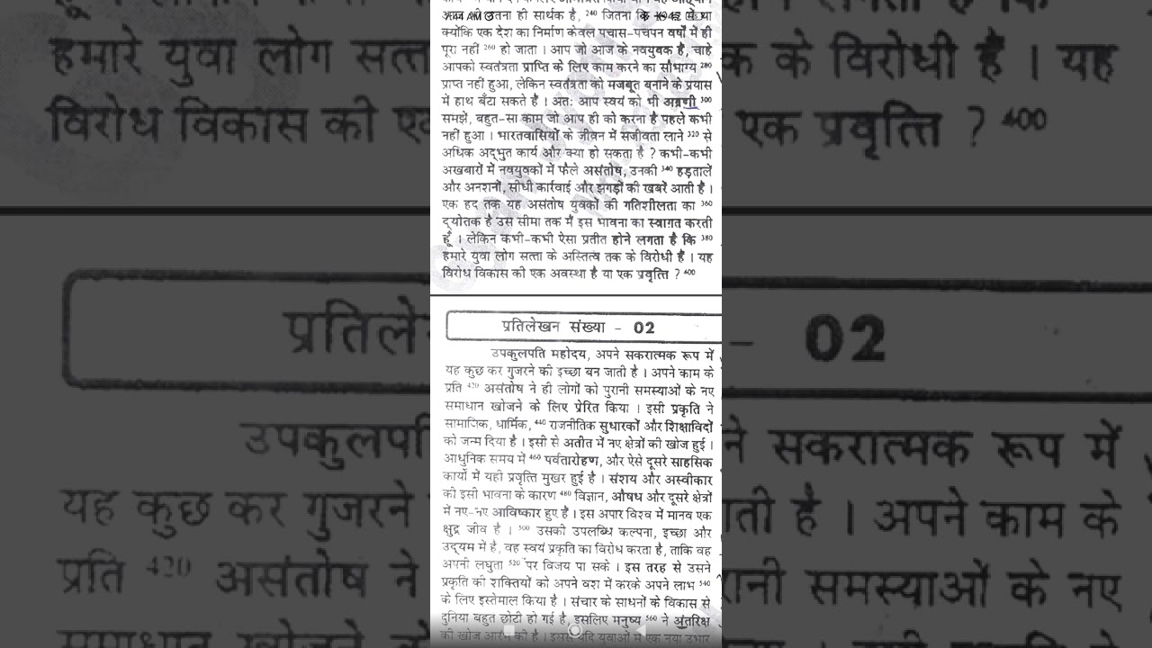 आनन्द मासिक पत्रिका, अंक - 1, प्रतिलेखन सं. - 01 & 02, 85 WPM
