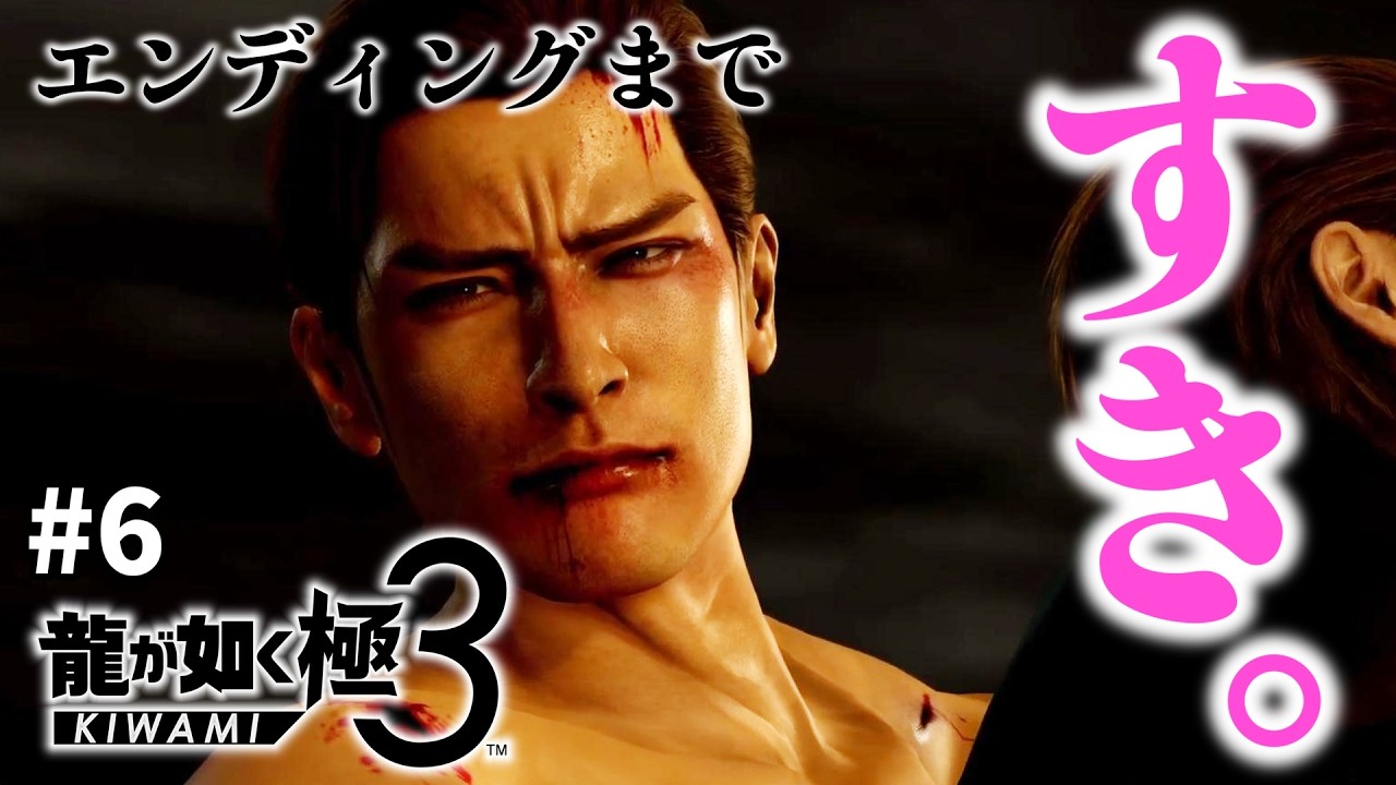 【龍が如く極３】#6 ついにきたぜ！極３！！２人の男の熱いドラマを極クオリティで。【龍が如く３外伝 Dark Ties】※ネタバレ注意