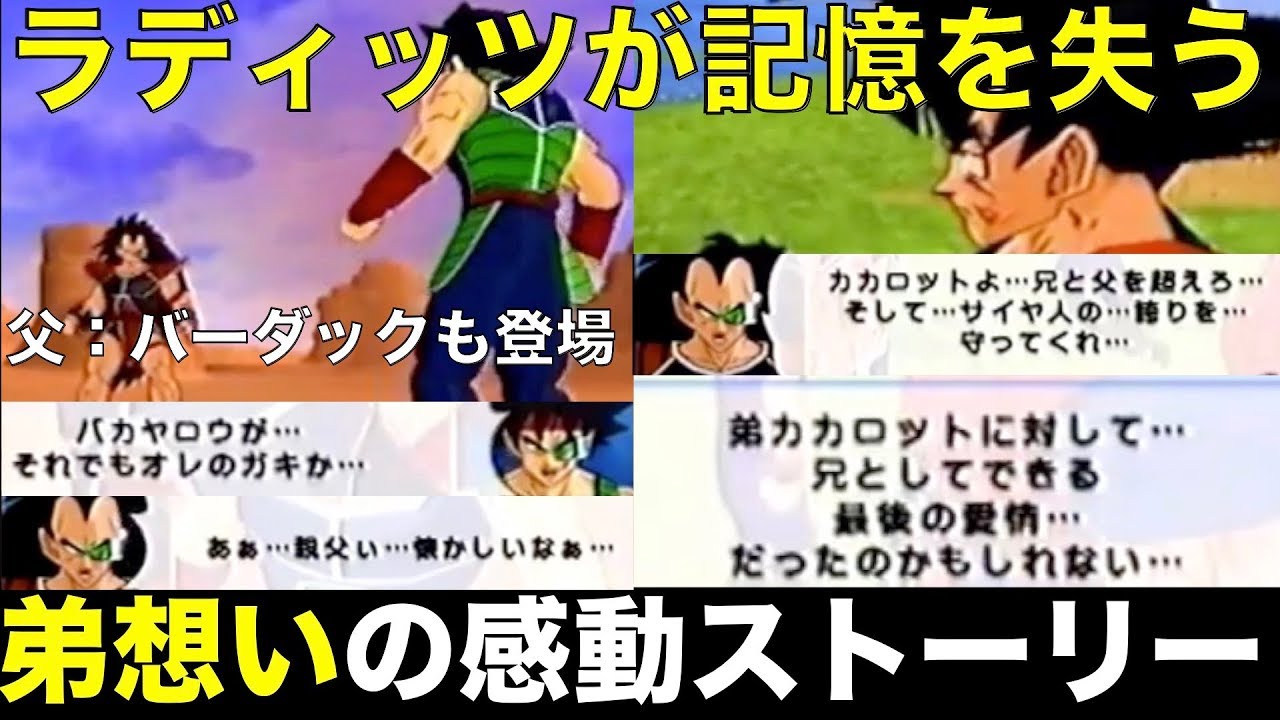 ラディッツ×悟空の兄弟愛を描くif物語[スパーキングネオ、SPARKING NEO、ドラゴンボールZ、運命の兄弟、IF、ストーリー]