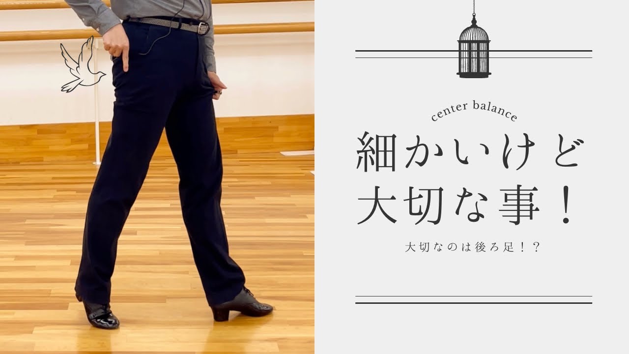 【ルンバウォーク】細かいけどココがめちゃくちゃ重要！