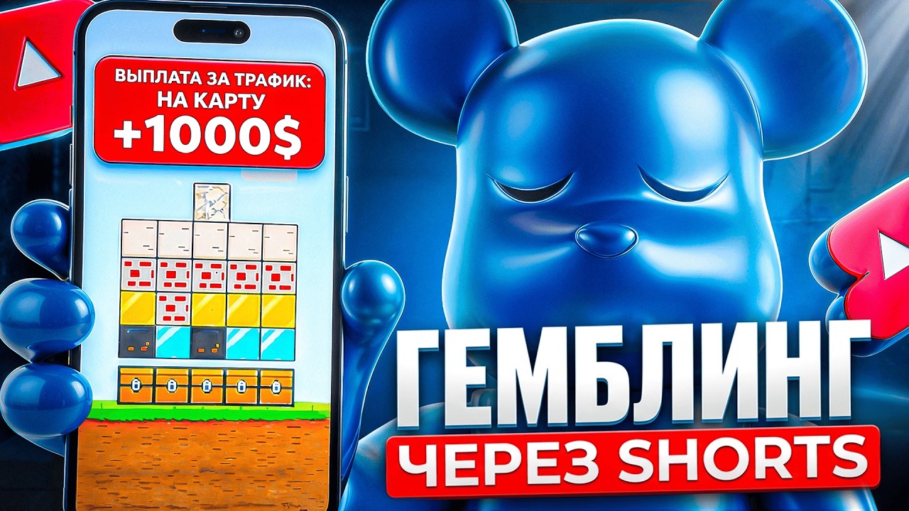 АРБИТРАЖ ТРАФИКА на ГЕМБЛИНГ с Ютуб ШОРТС 2026 | Как лить ГЕМБЛИНГ УБТ Трафик | Дневник #4
