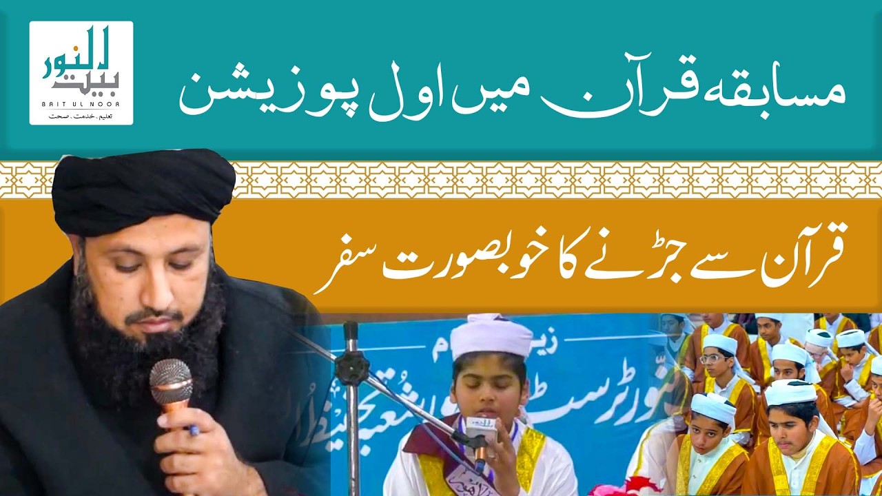 𝐐𝐮𝐫𝐚𝐧 𝐜𝐨𝐦𝐩𝐞𝐭𝐢𝐭𝐢𝐨𝐧 | 𝐄𝐦𝐨𝐭𝐢𝐨𝐧𝐚𝐥 & 𝐁𝐥𝐞𝐬𝐬𝐞𝐝 𝐈𝐬𝐥𝐚𝐦𝐢𝐜 𝐌𝐨𝐦𝐞𝐧𝐭 | 𝐇𝐨𝐥𝐲 𝐐𝐮𝐫𝐚𝐧 𝐉𝐨𝐮𝐫𝐧𝐞𝐲