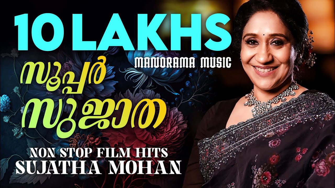 Film Songs Video Jukebox | Sujatha | Super Hit Movie Songs | Malayalam Film Songs