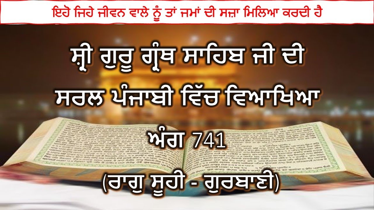Shri Guru Granth Sahib G Punjabi Explanation Page 741 || Raag Suhi - Gurbani ||