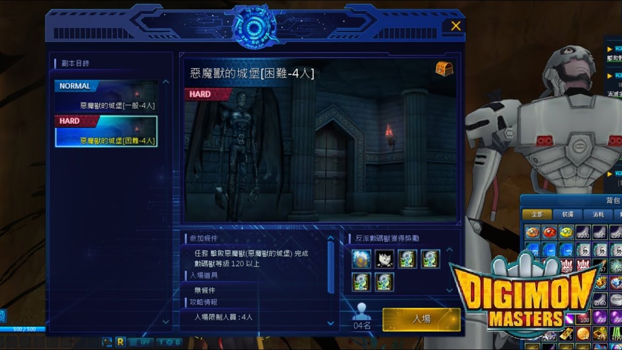 【數碼寶貝大師/Digimon master】惡魔獸城堡(困難)