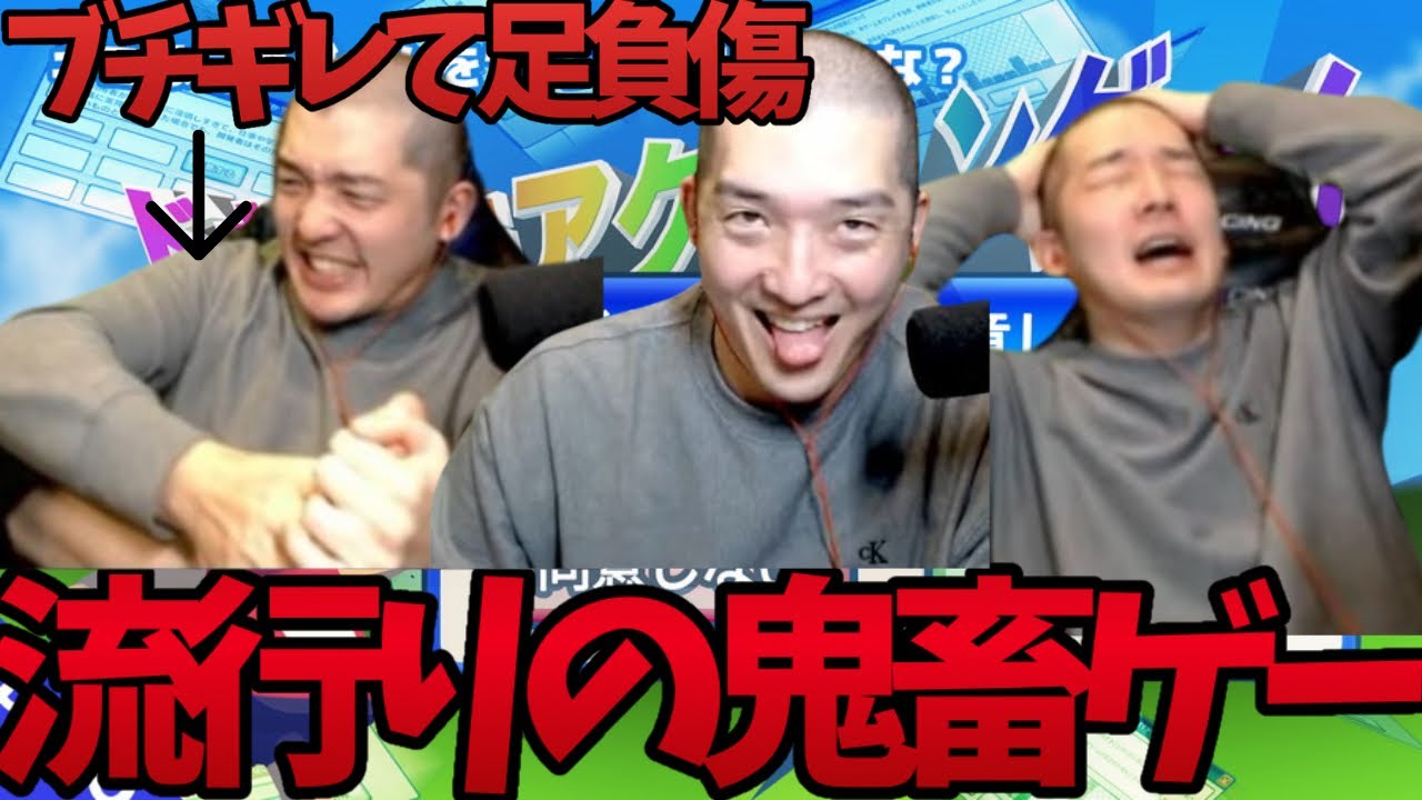 今流行りの鬼畜ゲーでブチギレるヒカックのリアクションが面白すぎた笑笑【利用規約に同意したい】