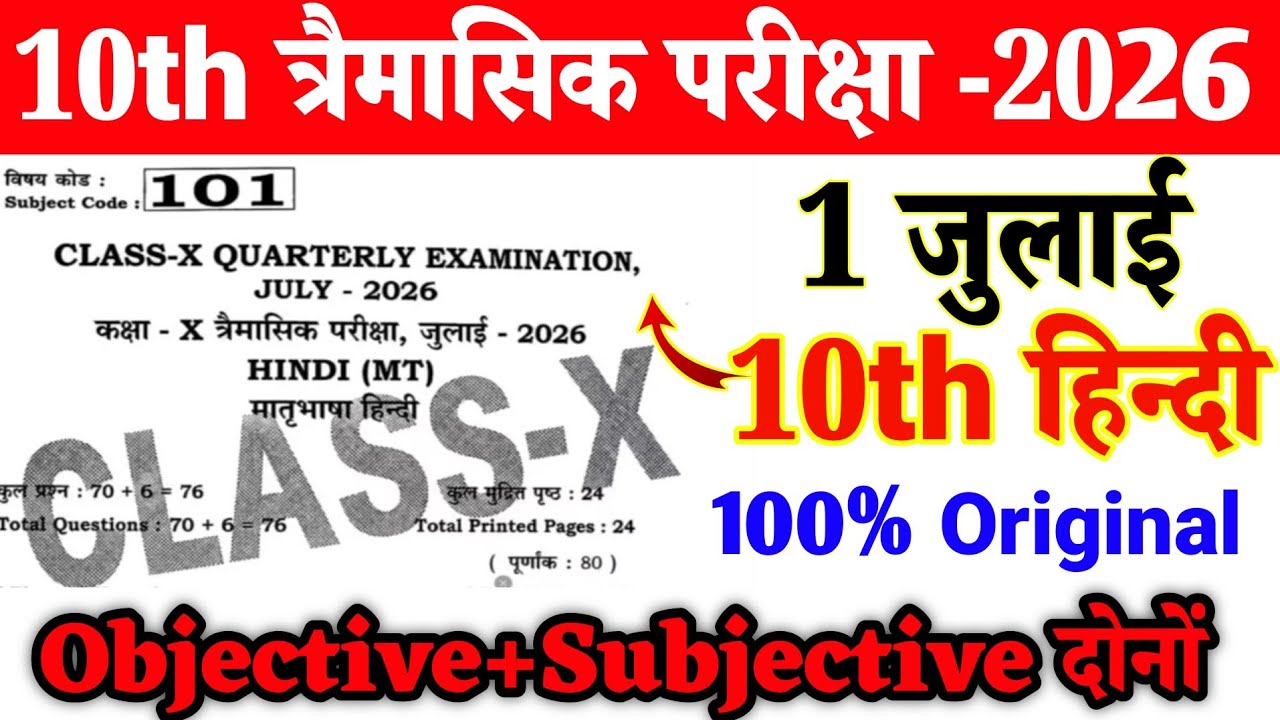 1 July Class 10th Hindi Original 2026 ।। 10th Hindi Original Paper 2026