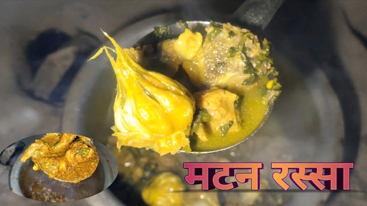 Village Style Mutton Recipe एकदा नक्की ट्राय करा 😋