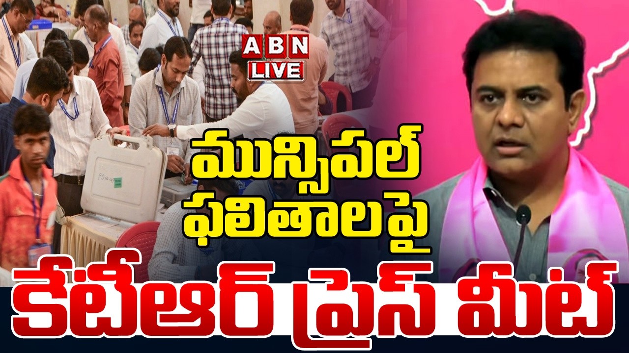 🔴Live : మునిసిపల్ ఫలితాల పై కేటీఆర్ ప్రెస్ మీట్ | KTR Press Meet On Muncipal Election Results 2026