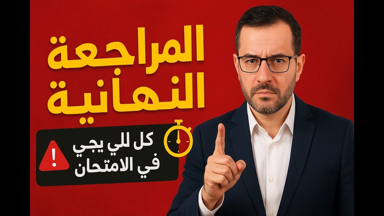#المراجعة_النهائية ماده #مدخل_القانون #الجزءالثاني