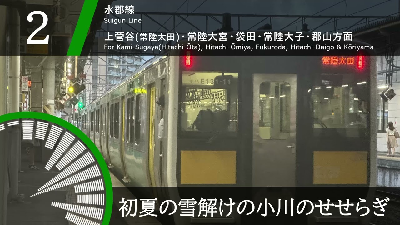 《35年の歴史に幕が...》水戸駅2番線 旧発車メロディ【初夏の雪解けの小川のせせらぎ】