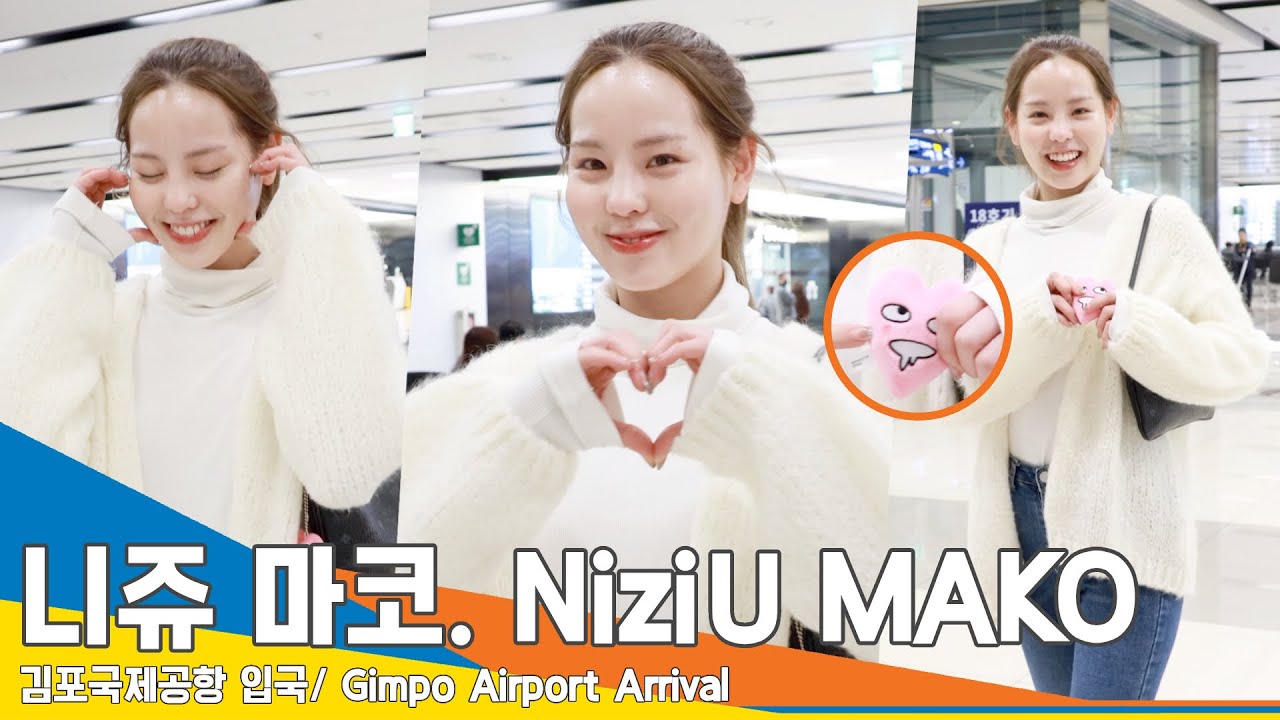 [4K] 니쥬 마코, 영화 캐릭터 키링 자랑하는 귀요미~🥹✈️#NiziU #MAKO 김포공항 입국 24.3.20  #Newsen