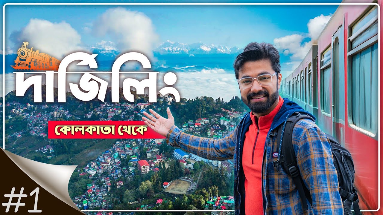 Kolkata to Darjeeling by train | Darjeeling Vlog in Bengali | Mahakal Temple Darjeeling