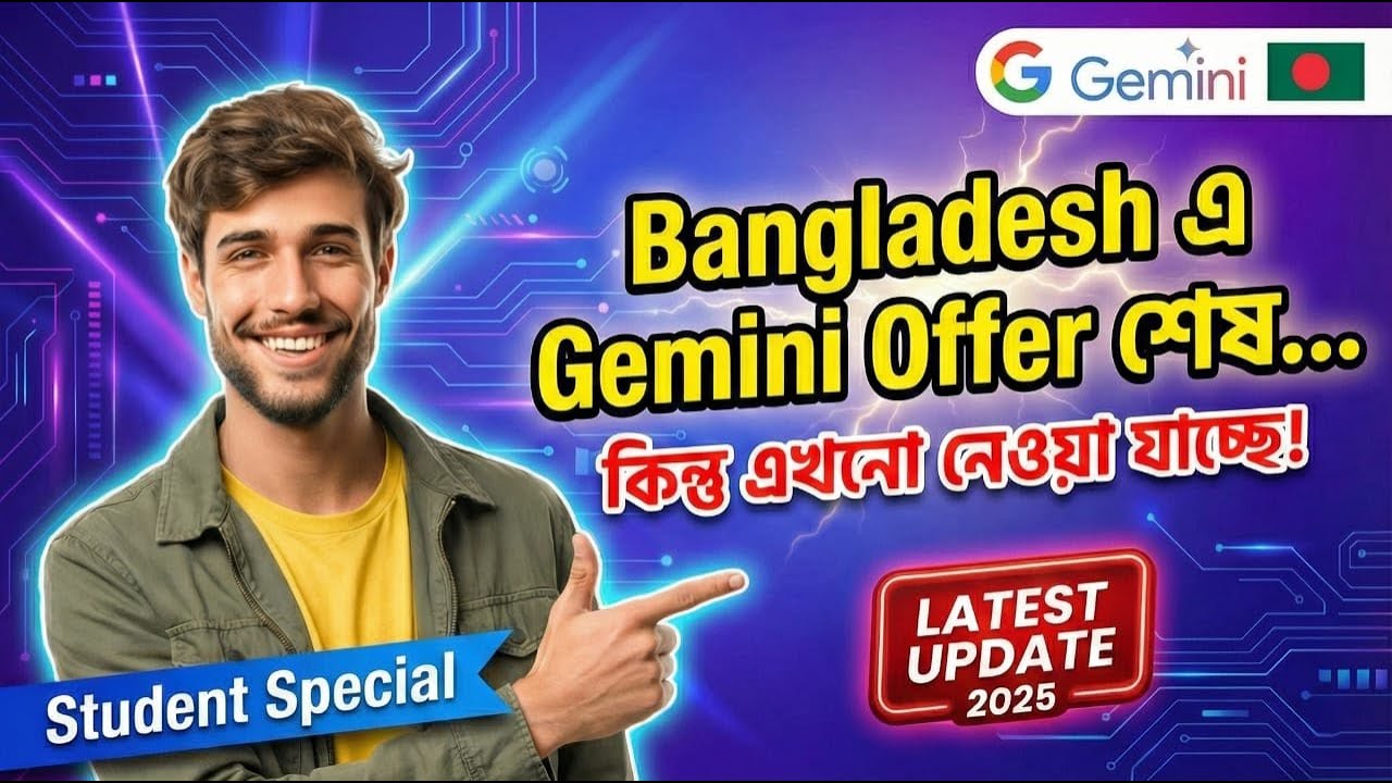বাংলাদেশে Gemini Student Offer শেষ হলেও কীভাবে এখনো অ্যাক্টিভেট করবেন! 100% Working Method |