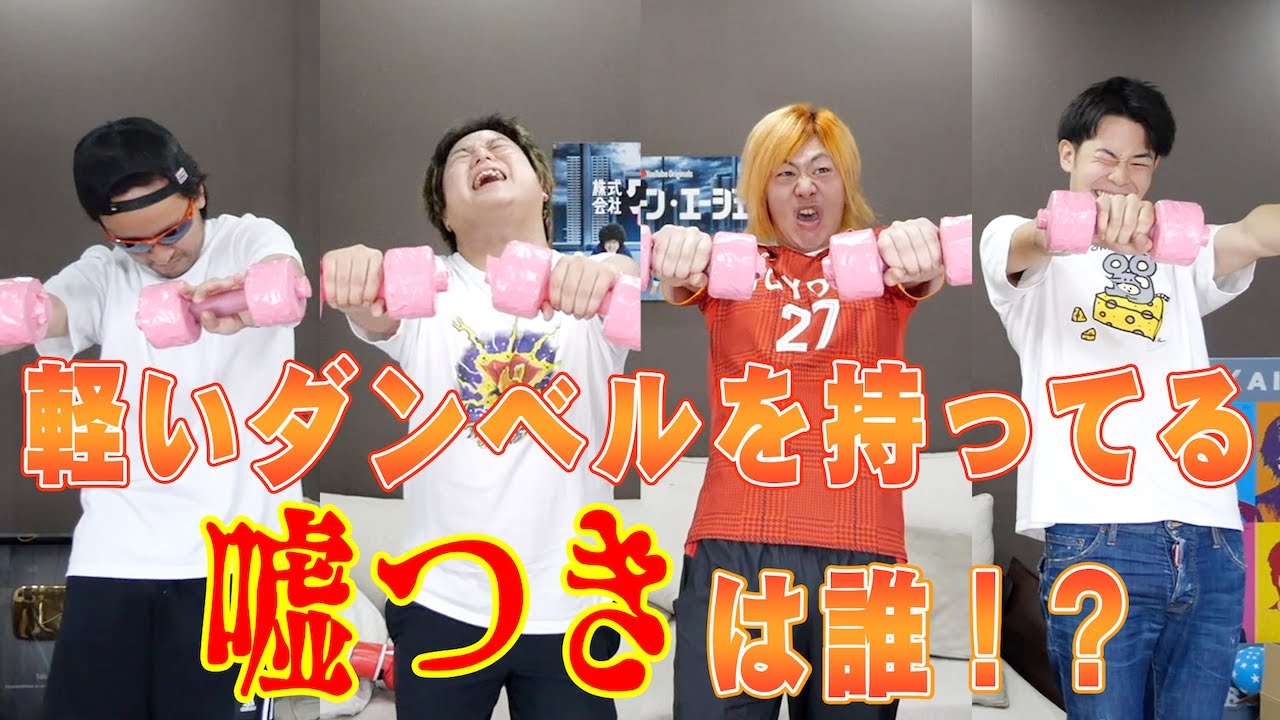 【全３種目】嘘八百！いえいえ！嘘1/4！！パッパラパーティー！！！