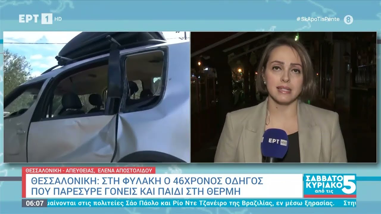Θεσσαλονίκη: Πήρε εξιτήριο το παιδί που παρέσυρε με τους γονείς του ο 46χρονος μεθυσμένος οδηγός
