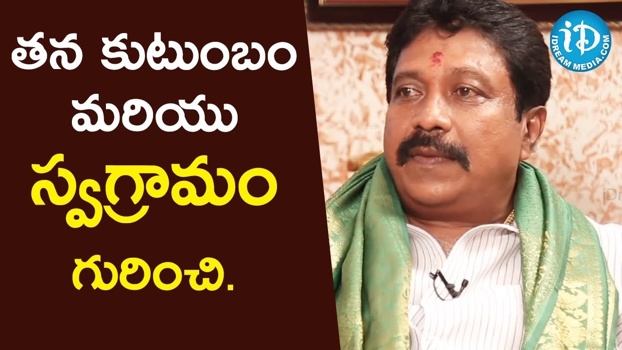 తన కుటుంబం మరియు స్వగ్రామం గురించి Sai Prasad Reddy || మీ iDream Nagaraju B.Com