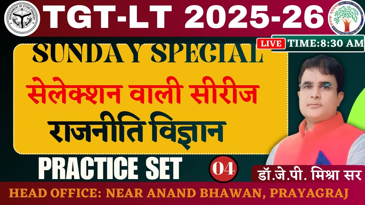 PRACTICE - 04 PART - I/सेलेक्शन वाली सीरीज  POLITICAL SCIENCE /TGT/  LT SUNDAY SPECIAL /