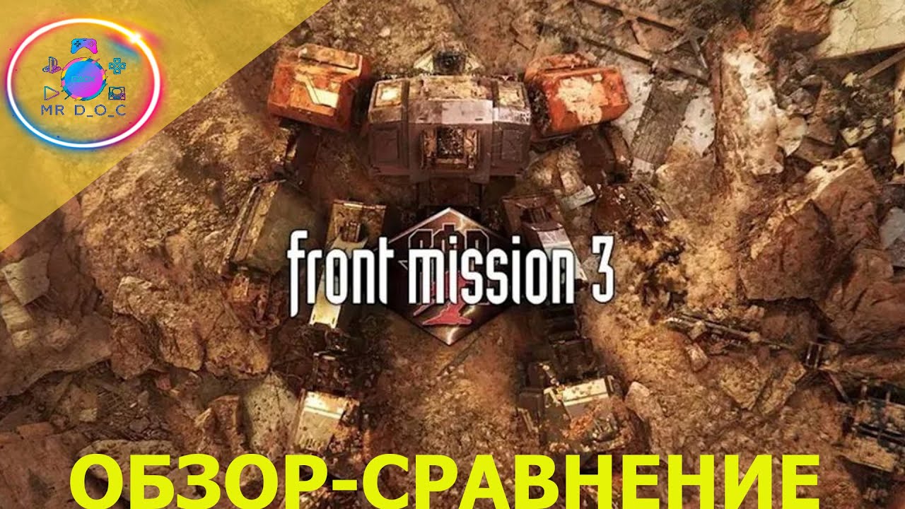 МОЙ ПЕРВЫЙ ОБЗОР (ОБЗОР СРАВНЕНИЕ ВЕРСИЙ) ►  Front Mission 3 Remake #2 