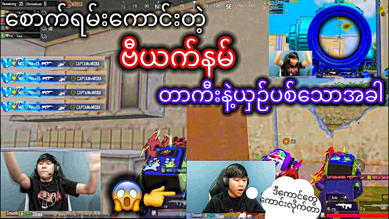အရမ်းကောင်းနေတော့ ဒုတိယပေးလိုက်မယ်😏🔥 #mogtaka #pubgmobile
