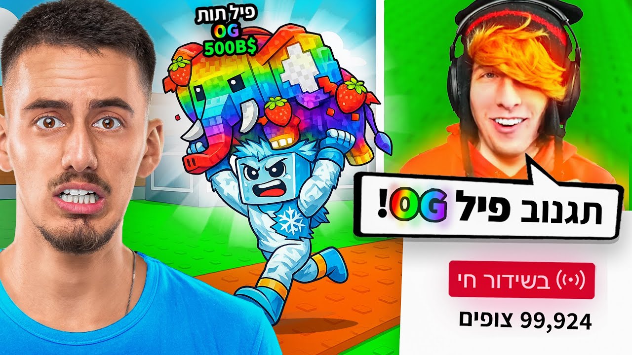 היוטיובר רובלוקס הגדול בעולם נתן לי אתגר ענק.. (מפחיד!!)