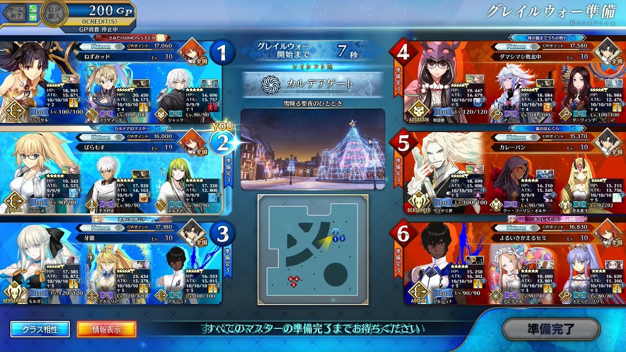 FGOアーケード全国対戦 ：星降る聖夜のひととき：231111/20:15