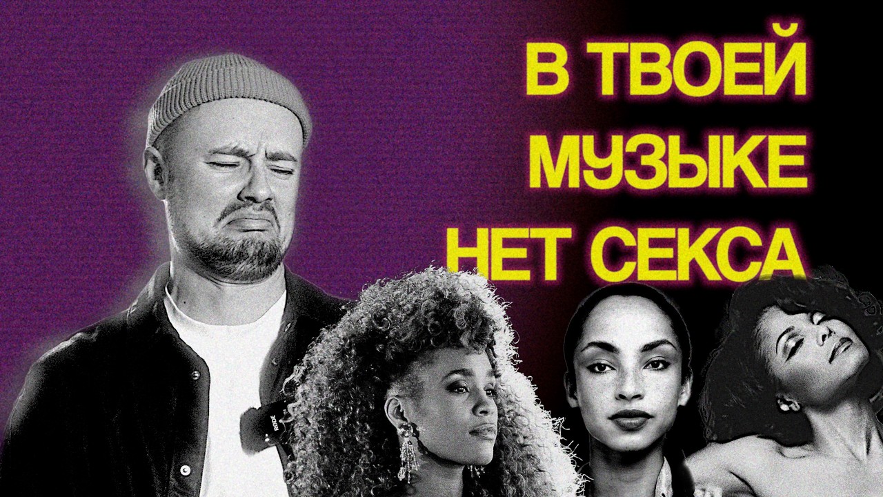 В твоей музыке нет секса: почему грув решает всё?