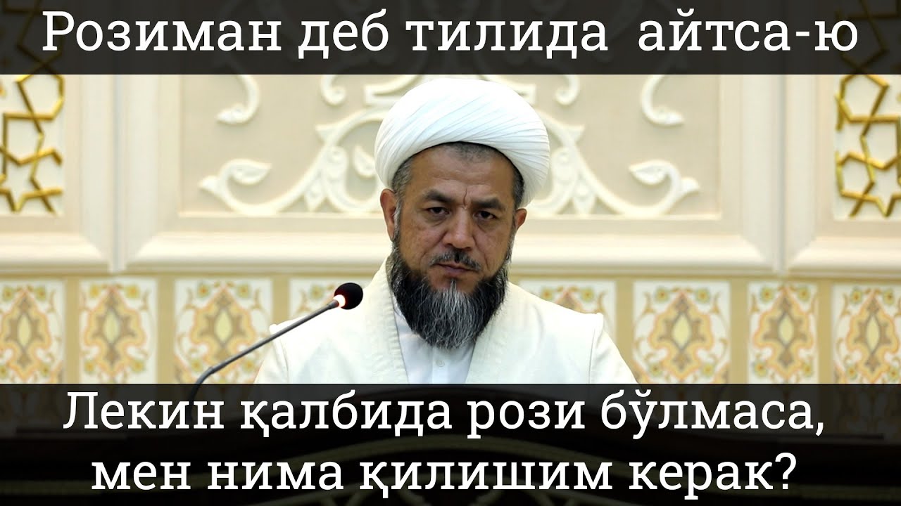 Кимнидур кўнглига озор бериб кечирим сўрасам, кечирдим деса-ю қалбида кечирмаса...